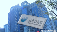 금감원, '신용공여 공시 위반' 우리금융에 과태료 2천400만원 부과