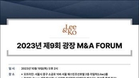 법무법인 광장, 19일 M&A 진술보장·공개매수 세미나 개최