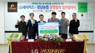 경남농협, LG세이커스와 손잡고 농축산물 소비 촉진 나서