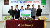 경남농협, LG세이커스와 손잡고 농축산물 소비 촉진 나서
