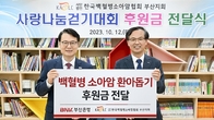 BNK부산은행, 백혈병 소아암 환아 돕기 1천만원 전달