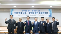 한국관세사회-법무법인 민주, 법률자문서비스 MOU