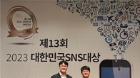 대구교통공사, 대한민국 SNS대상 공기업·공사 부문 '최우수상'