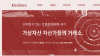 한빗코, 가상자산 고객확인 의무 위반...과태료 20억 폭탄