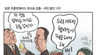[조세금융만평] 아이들 많이 먹는 초콜릿에서도…방사능 오염수 공포 엄습