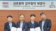 대우건설 기술연구원, 도로공사-도로교통연구원과 업무협약
