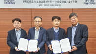 대우건설 기술연구원, 도로공사-도로교통연구원과 업무협약