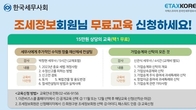 [교육] 이택스코리아, 가업승계와 신탁·재산제세 컨설팅 전국순회교육 실시