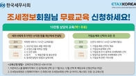 [교육] 이택스코리아, 가업승계와 신탁·재산제세 컨설팅 전국순회교육 실시
