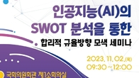 빼앗긴 ‘일(職)’에도 봄은 올까?…인공지능 세금 모색 국회세미나