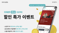 롯데카드, 디지로카앱 환승프로젝트서 특가 이벤트 진행