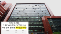 KB금융, KCGS ESG 평가서 4년간 전 부문 'A+' 획득