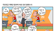 [조세금융만평] 국민연금 개혁 ‘하세월’