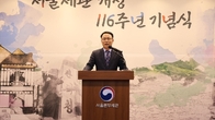 서울세관, 개청 116주년 맞아 기념식 개최