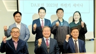 감정평가사 박사 연구모임 DA포럼...‘2023년 하반기 세미나’ 개최