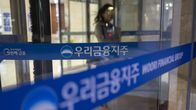 또 횡령사고 터진 우리은행…고객 공과금 ‘돌려막기’로 전세금 냈다