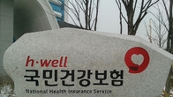 건보공단, 디지털 민원 창구 전국 오픈...11종 전자서식 접수 처리