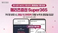 메리츠증권 'Super365계좌' 10월 잔고 2천억 돌파