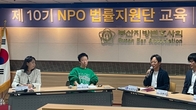 동천 NPO법센터, 지역 공익변호사 활성화 ‘NPO법률지원단 교육’