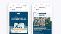 한양, '수자인' 입주예정자 대상 모바일 소식지 발송