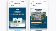 한양, '수자인' 입주예정자 대상 모바일 소식지 발송
