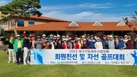 대구세무사회, '회원 친선 및 자선 골프대회' 성황리 개최