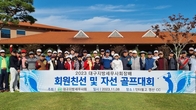 대구세무사회, '회원 친선 및 자선 골프대회' 성황리 개최