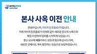 [이전] 하이트진로음료, 본사 사옥 서울 강서구로 확장 이전