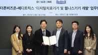더존비즈온, 메디트릭스와 손잡고 디지털치료의료기기 개발 협력