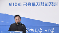 제10회 금융투자협회장배 자선야구대회 폐막