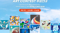 BAT로스만스, 글로 아트 콘테스트…26일까지 소비자 온라인 투표