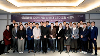 삼성생명, 법인 고객 대상 가업승계 프로그램 수료식 진행