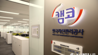 캠코, 취약층 재기 지원 위해 1.7조원 채권 소각