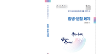 국세청, ‘기업 합병·분할’ 실사례 담은 법인세 가이드Ⅱ 발간