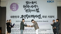 KCC웹진, 전자사보 부문 '최우수상'수상