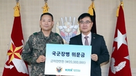 한국거래소, 드론 작전사령부에 위문금 2천만원 전달