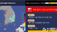 [속보] 기상청, 경주시에 진도 4.3 지진...4.0으로 조정