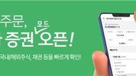 DB금융투자, '편의성·빠른 주문' 새 MTS 모드 출시