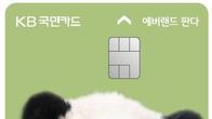KB국민, 에버랜드 판다카드 푸바오 에디션 출시