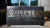 저축은행 12개사, 부실채권 1천억원 털어낸다