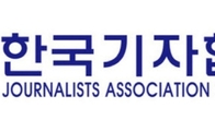 한국기자협회, 
