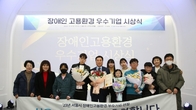 태광그룹 계열 큰희망, 장애인 고용환경 우수기업 표창