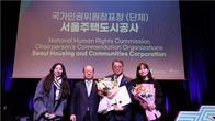 SH, 지방공기업 최초로 대한민국 인권상 수상