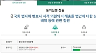 '옥상옥'법사위 권한폐지 '국민동원청원 1만명 돌파'