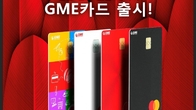 BC카드, 국내 거주 외국인 특화 'GME 카드' 3종 출시
