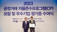 SK에코플랜트, 공정거래 자율준수 최고 등급 획득