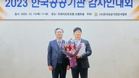 경윤호 캠코 상임감사, 한국공공기관감사협회 2023 ‘최고감사인상’ 수상
