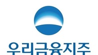 우리금융지주 