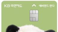 KB국민카드, 에버랜드 판다카드 푸바오 에디션 추가 판매