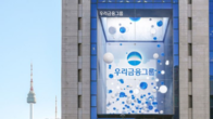 [이슈체크] 우리금융, ‘복지 사각지대’ 희망 밝힌다…사회공헌 사업 가동